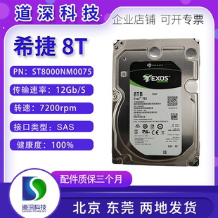 7.2K 希捷ST8000NM0075 12G SAS 3.5寸服务器硬盘