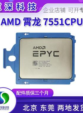 AMD EPYC 宵龙一代 7551 DELL服务器CPU 32核64线程 2.0GHZ有锁