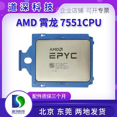 AMDEPYC宵龙一代CPU7551