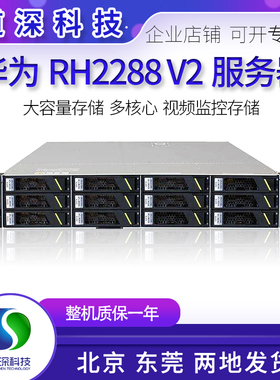 华为RH2288V2 2288HV2 CDN服务器云计算视频监控存储虚拟多开R720