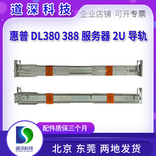 GEN8 GNE9 GEN10 HP惠普 388G9 G10服务器2U动态导轨 DL380