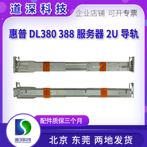 HPDL380G8G9G102U动态导轨