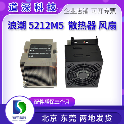 浪潮服务器风扇散热器5212M5