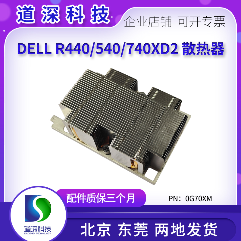 DELL戴尔R540专用CPU1散热器