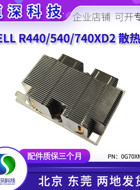 DELL戴尔R540专用CPU1散热器 0G70XM G70XM上下兼容R440R/740XD2
