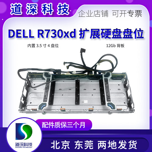 Dell服务器内置3.5寸硬盘扩展