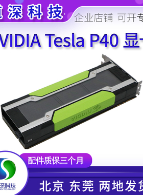 Nvidia Tesla P40 P100 GPU显卡 深度学习专业图形运算卡加速计算