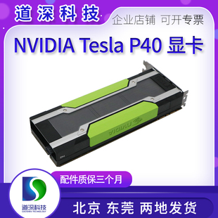 GPU显卡 Nvidia P100 P40 深度学习专业图形运算卡加速计算 Tesla