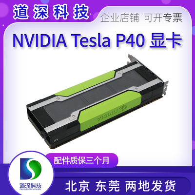 NvidiaTeslaP4024GGPU显卡