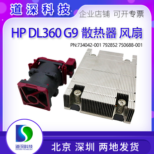 HP DL360 G9散热器 风扇升级套件734042-001 792852 750688-001