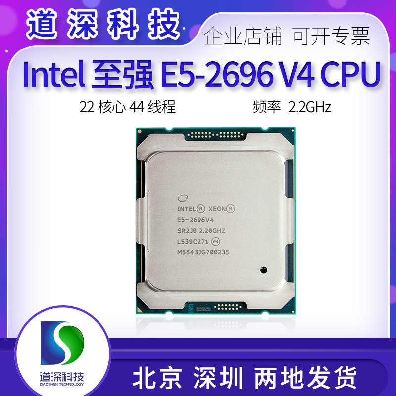 Intel/英特尔 Xeon E5 2696V4正式版 22核 2.2GGHz睿频3.7G CPU