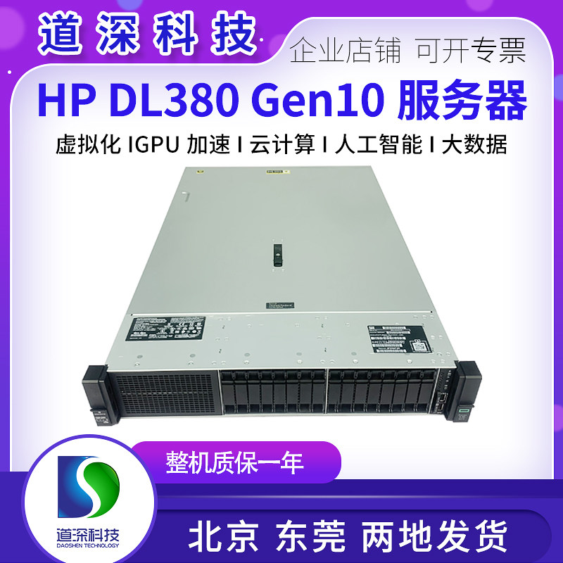 HPE DL380G10 服务器高性能虚拟化 深度学习 GPU运算支持M.2启动