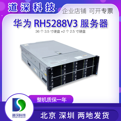 华为RH5288V3服务器大数据