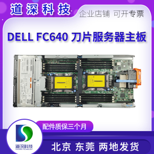 服务器刀片主板 FX2 FC640 06RHJR FHH8V带底壳 DELL 3MN20 FX2S
