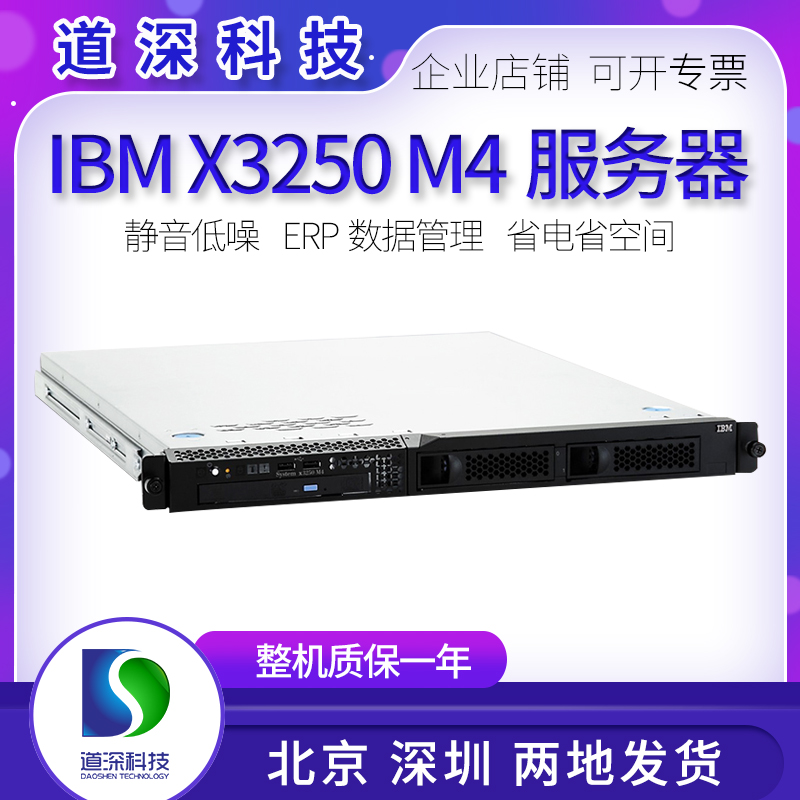 IBM X3250 M4 静音ERP管家婆系统 软路由1230V2CPU至强服务器主机