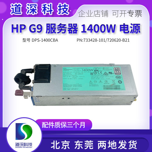 HPG9服务器1400W电源733428-001