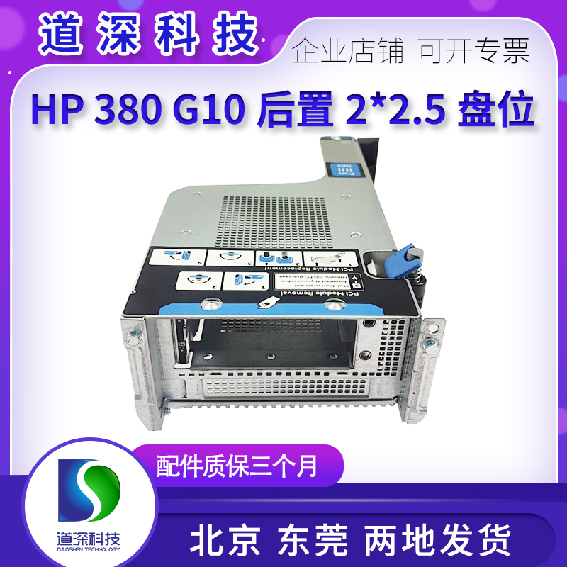 HPdl380g10后置2.5寸U.2背板