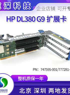HP DL380 G9 DL388GEN9服务器扩展卡带铁架747595-001 777281-001