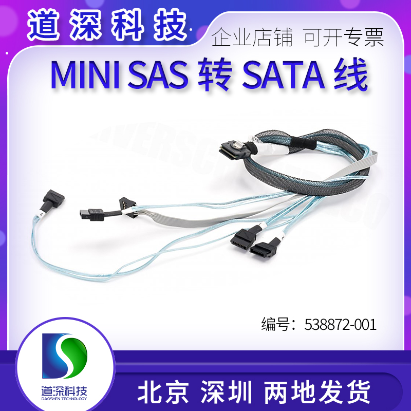SF8087一转4SATA直连线