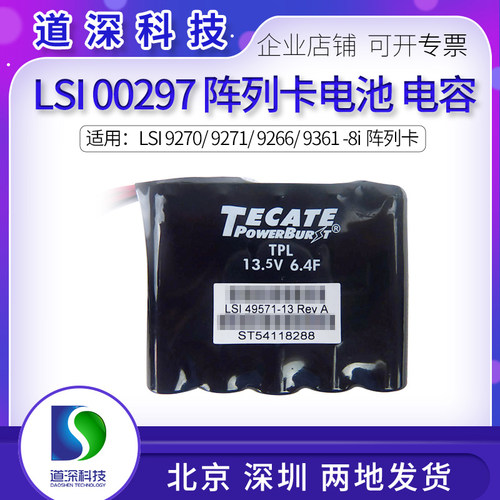 LSI93619364-8I阵列卡电池
