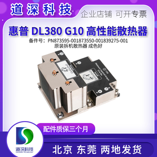 HP DL380 388 G10高性能散热器839275-001 873594-001 875071-001