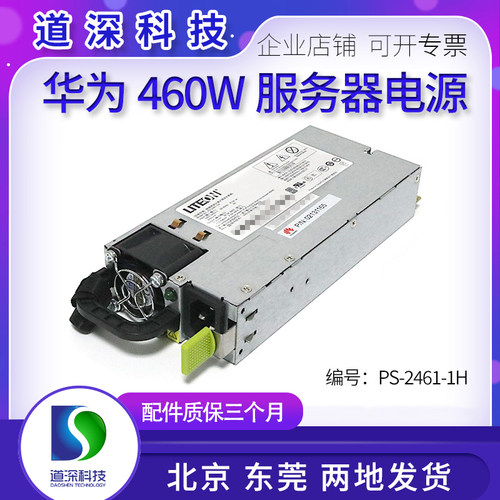 电源华为460W服务器电源