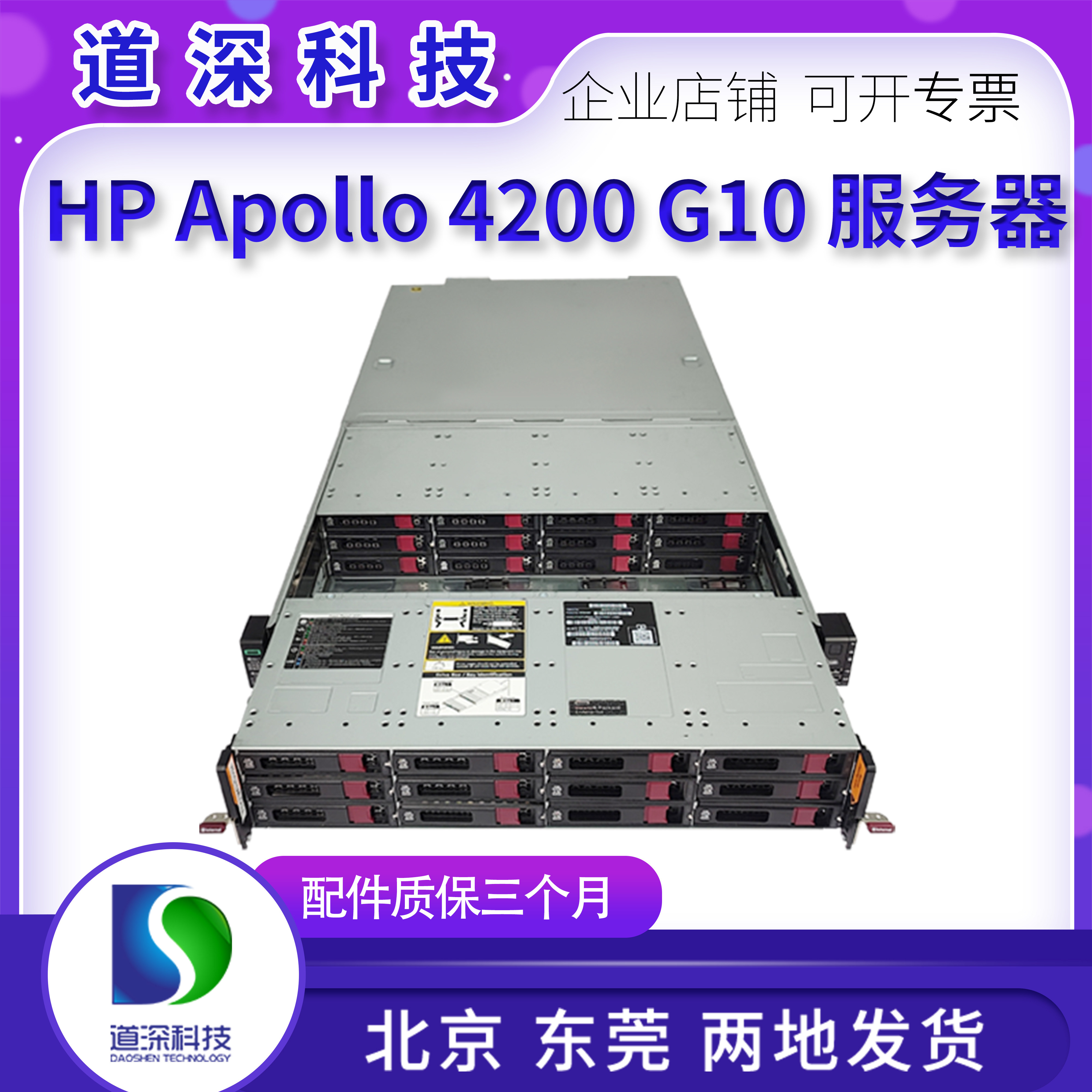 惠普/HPE Apollo 4200G10Gen主板监控存储24盘3.5寸架式服务器