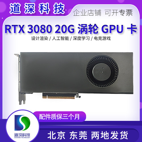 RTX308020G显存涡轮显卡