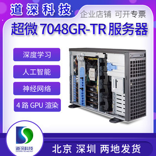 超微 7048GR-TR服务器工作站深度学习人工智能渲染4GPU卡塔式主机