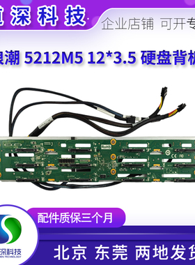 浪潮NF5280M5 5212M5 5270服务器YZBB-00789-101硬盘12*3.5背板