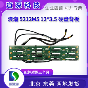 浪潮NF5280M5 5212M5 5270服务器YZBB-00789-101硬盘12*3.5背板