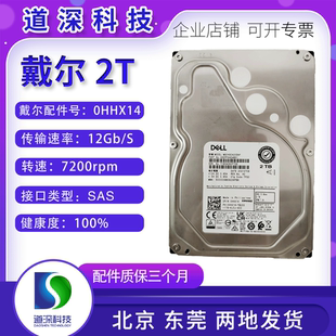 SAS 12G DELL 3.5 MG04SCA20ENY 7.2K 0HHX14服务器硬盘 HHX14