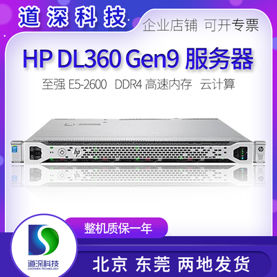 惠普hpdl360g9gen9NVME服务器