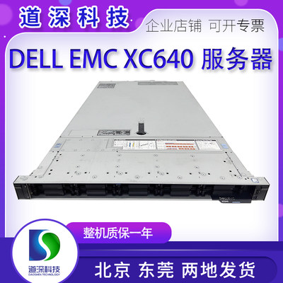 DELLEMCCX640联保服务器