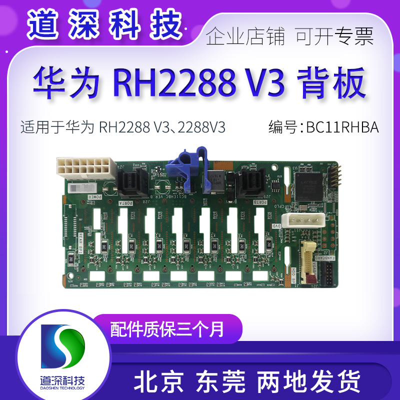 华为RH2288V3 2288HV3服务器前硬盘背板BC11THBM BC11EHBC