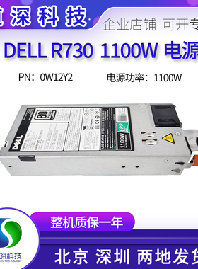 DELL R630 730XD 830 930服务器1100W EPP电源D11100E-S0 0W12Y2