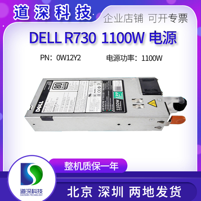 DELLEPP1100W电源非货场货