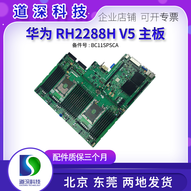 华为2288HV5电口主板BC11SPSCA