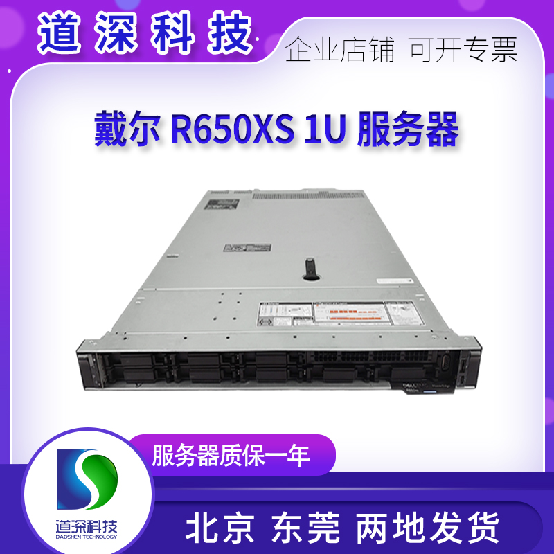 DELLR650XS15代1U服务器