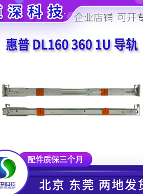 HP惠普 DL160 DL360 GEN8 GNE9 GEN10 G8 G9 G10服务器1U动态导轨