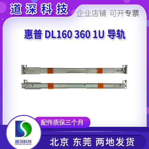 HP惠普360G9G101U服务器导轨