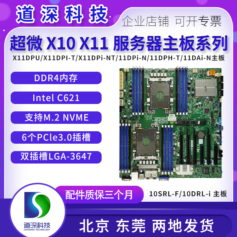 X11DPi-N双路3647针服务器主板