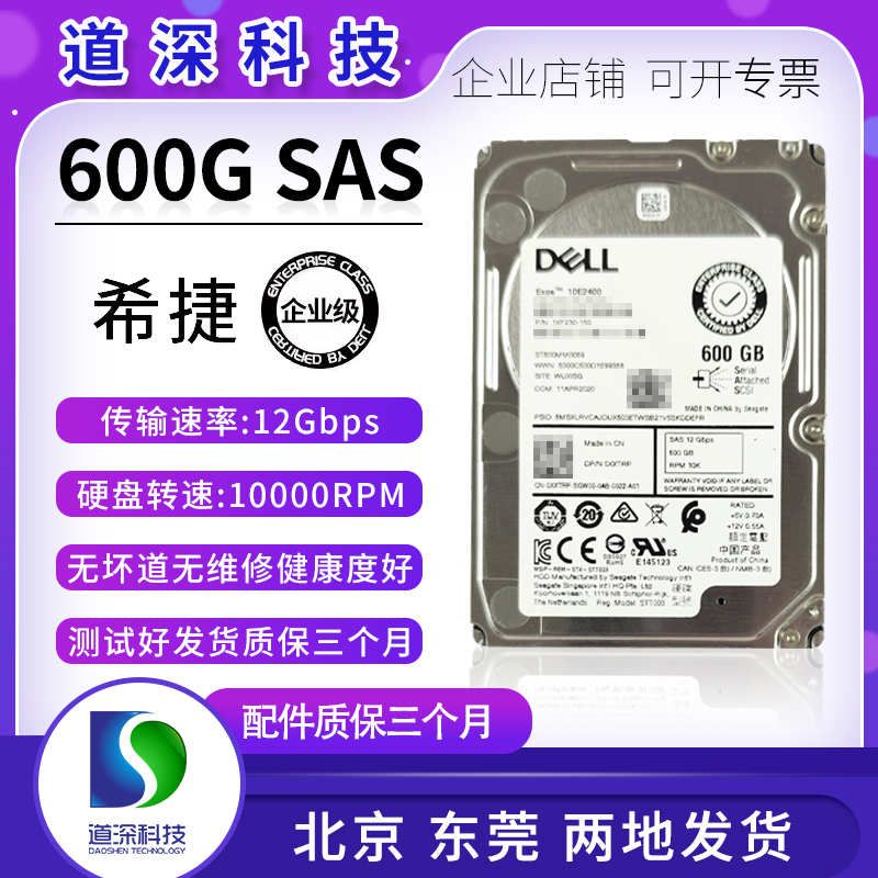 希捷ST600MM0069600GSAS硬盘