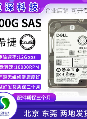 希捷 ST600MM0069 600G SAS 2.5寸12GB 10K服务器硬盘 0XXTRP