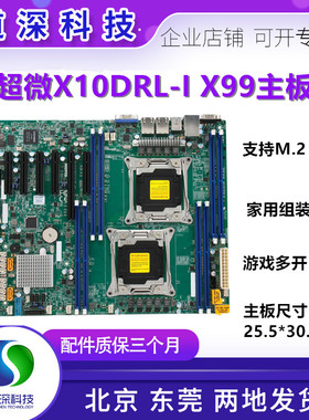 超微X10DRL-i 双路X99服务器主板C612芯片组支持m.2 DIY PCIE拆分
