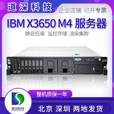 IBMX3650M4服务器数据库