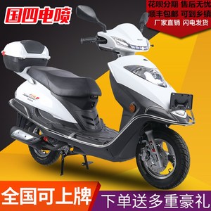 全新国四电喷摩托车125cc踏板车燃油车女士代步车整车包邮可上牌