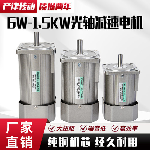 光轴电机1400转调速产津传动