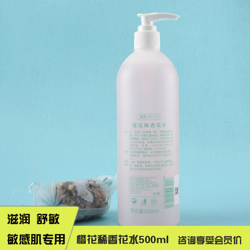 芳香天使正品橙花稀香花水500ml 补水保湿爽肤舒缓敏感爽肤水水疗