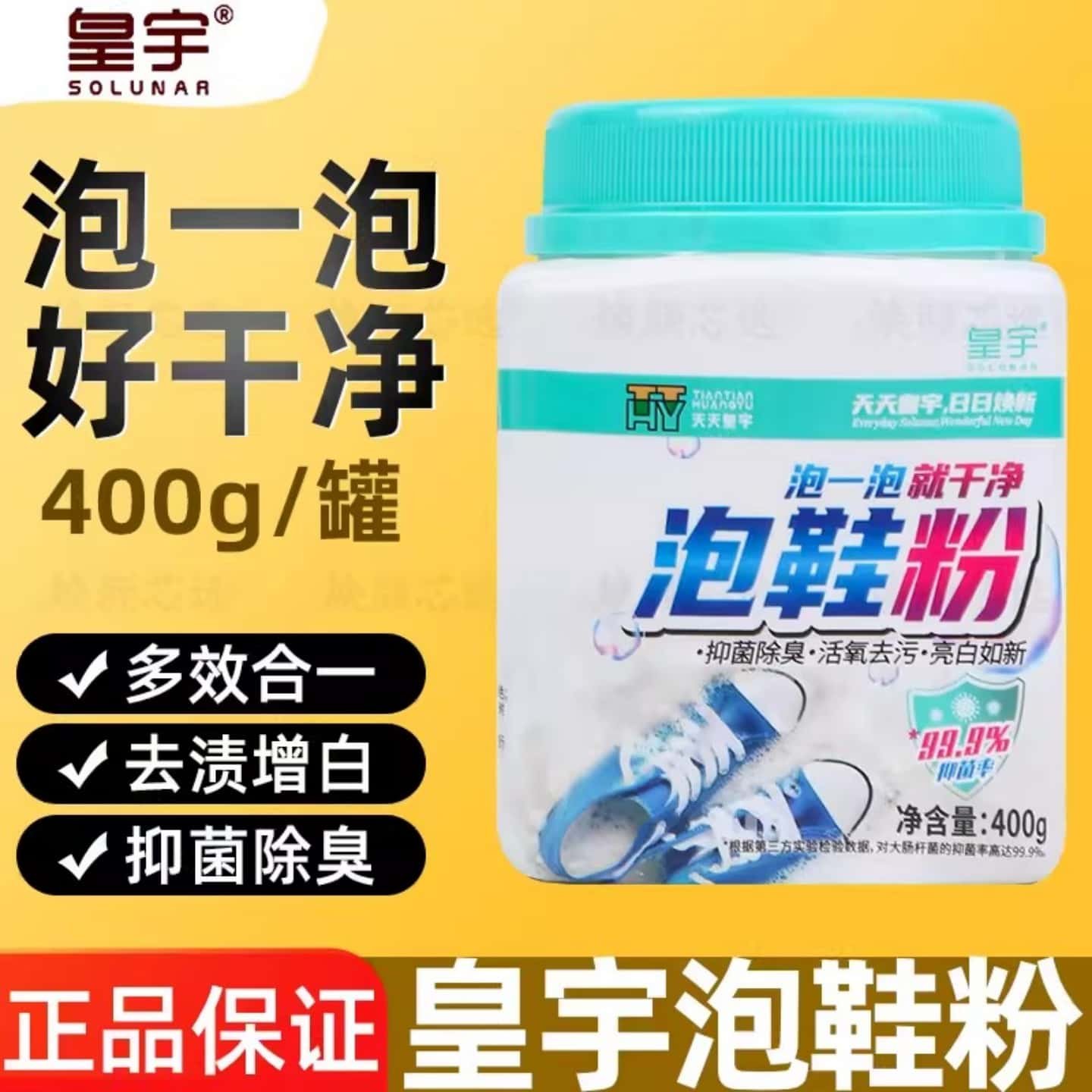 胖DL同款皇宇活氧洗鞋泡鞋粉泡泡粉小白鞋漂白剂清洗剂去污清洁剂,洗护清洁剂/卫生巾/纸/香薰,小白鞋清洁剂/巾,淘宝优惠券,粉丝福利购,淘宝优惠卷